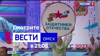 «Вести Омск», итоги дня от 17 августа 2023 года