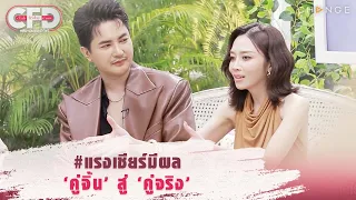 Club Friday Show แอน อรดี & บอย ศิริชัย - #แรงเชียร์มีผล ‘คู่จิ้น' สู่ ‘คู่จริง' [Highlight]