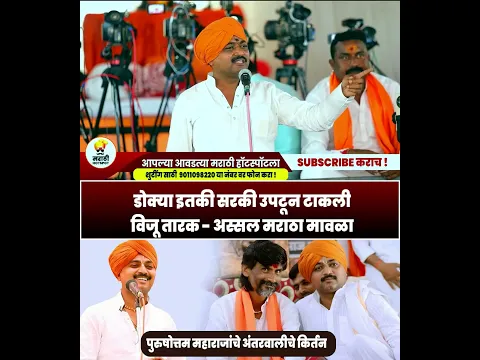पुरुषोत्तम म पाटील अंतरवाली चे किर्तन   Purushottam Maharaj Patil   Manoj Jarange 07