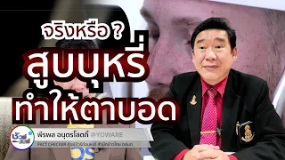 โรคจอประสาทตาเสื่อมเกิดจากอะไรบ้าง