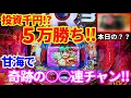 Download Lagu 【最新台】「甘海でもここまでやれるっ‼これぞ一撃万発サム、プレミア超大放出‼」ぐぅパチ#534 【PA海物語 ３R３】