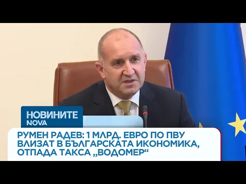 България получи 1 милиард евро, придоби и Института „Илия Гаджев“ след 15 години