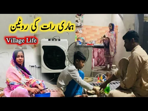 Download MP3 Hamari Raat🌌 Ki Routine Village Life Routine In Pakistan 🇵🇰Ayra Village