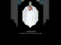 Download Lagu Surah Al Qadr - Sheikh Abdulkarim Al Makki #youtubeshorts #shorts