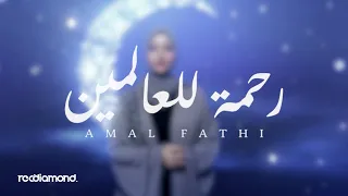              رحمة للعالمين                                            دندنها