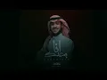 عايض - عشان العشرة (حصرياً) | 2022 |eashan aleashra -Ayed النسخة الأصلية