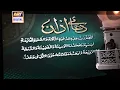 ARY Digital UK - Azan-E-Maghrib - London - 8th September 2025 - (Live NetTV)