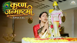 जब माँ अपने पति और बेटे के लिए भगवान कृष्ण से लड़ गई - कृष्ण जन्माष्टमी विशेष - दीप्ति - गुड्डू मूवी