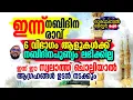 Download Lagu 6 വിഭാഗത്തിന് നബിദിന പുണ്യം ലഭിക്കില്ല..🥹🥹 #swabahul_hair_640