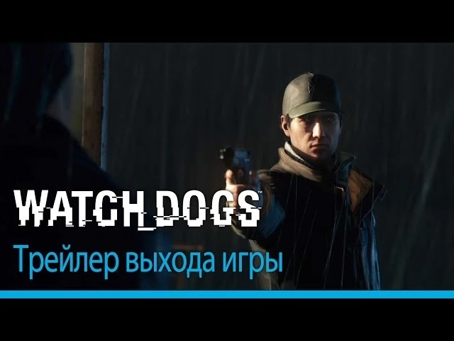 Watch_Dogs - Трейлер выхода игры [RU]