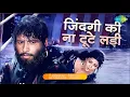 Download Lagu Zindagi Ki Na Toote Ladi (Lyrical Video) | Nitin Mukesh, Lata Mangeshkar | Dilip Kumar | Manoj Kumar