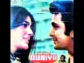 Download Lagu Teri Meri Zindagi. Duniya (1984) Lata Mangeshkar. R D Burman (Pancham) Javed Akhtar. Rishi Kapoor