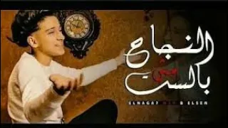 كليب سامر المدنى النجاح مش بالسن   ثقه فى الله انا نمبر وان   دندنها