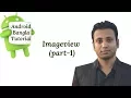 Android Bangla Tutorial 2 21 displaying image in android studio using imageview part-1