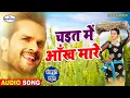 Download Lagu Chaeta me pooja Akha mare  new song bhojpuri