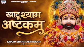 श्री खाटू श्याम अष्टकम | Shree Khatu Shyam Ashtakam | Rinky Viswakarma @SaawariyaMusic