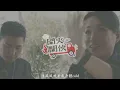Hosea [appetizer] Official Music Video | 節目《開火開伙》主題曲