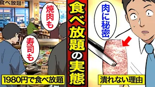 【漫画】「1980円で寿司・焼肉食べ放題」の店が潰れない秘密。元店長が絶対に食べない原価30円の成型肉と高級部位の違い…【メシのタネ】