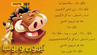 اغنية هاكونا ماتاتا 