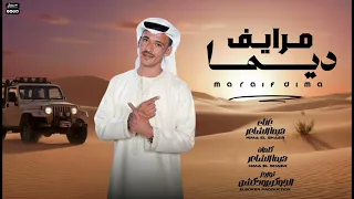 شتاوي افراح بدويه   مرايف ديما ع لولاف  براني ماهو من العيله جوه رموش العين انشيله  اغاني بدويه     دندنها
