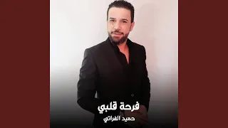 فرحة قلبي 