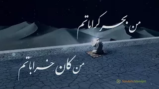 من جان خراباتم جانان خرابات ام 