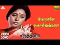 Download Lagu போறாளே பொன்னுத்தாயி (Sad) HD Video Song | கருத்தம்மா | ராஜா | மஹேஸ்வரி |  A.R ரஹ்மான்