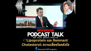 APOB คืออะไร และทำไมจึงสำคัญกว่าการวัดแค่ระดับไตรกลิเซอไรด์