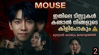 mouse episode 2 korean crime thriller explanation