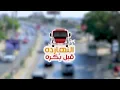 Download Lagu النهاردة قبل بكره | تعليم من طرف واحد | 6 سبتمبر 2025