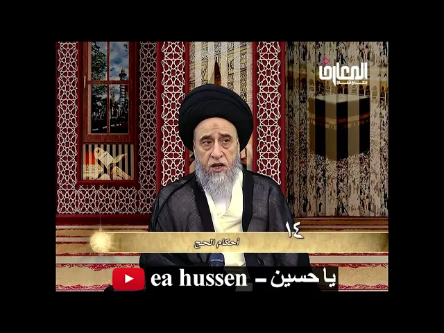 ⁣اذا لبس المخيط ولو مضطر عليه ولا يجوز للمراة لبس القفاز حال الاحرام / الحج/ السيد صباح شبر