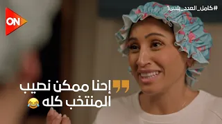 ليلى أنقذت منتخب مصر ضحك كتير على اللي عملته مع ابنها شريف وأحمد بعد ما القمل انتشر في البيت 