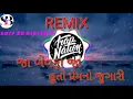 Lagu #SBDIGITALS ek bewafa mari jindagi bagadi dj remix Gujarati new song djremix bawfa new song dj remix