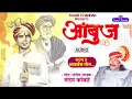 Download Lagu #chandankamble #aambuj आंबुज चंदन कांबळे न्यु सॉंग अण्णाभाऊ साठे जयंती २०२३