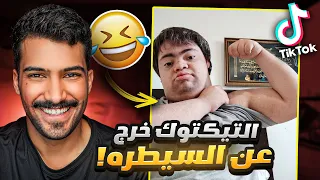 تعبنا من كثر الكرنج   النهايه   فره  فالتيكتوك دندنها