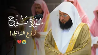 عشائية مرئية خاشعة ما تيسر من سورة نوح للشيخ بدر التركي      ه  دندنها