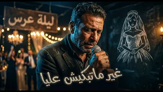 غير ماتبكيش عليا سمي ولدك عليا  ترند تيك توك                      دندنها