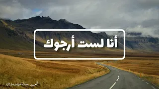 ترنيمة أنا لست أرجوك دندنها