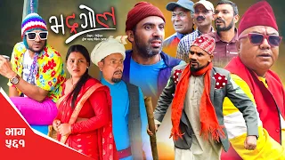 Bhadragol | भद्रगोल | Ep 561 | Yadav, Drona, Sarape, Theuke | Nepali comedy | Media Hub