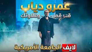                                                  قمر قمر   و غلاوتك لايف دندنها