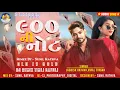 Download Lagu 900 Ni Not DJ Remix ll ૯૦૦ ની નોટ ll Jagdish Rathva Viral Tirgar ll Full Bass DJ Remix#2025#djviral 