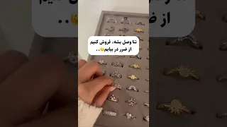         ایران  اعتراضات سراسری  ترامب  آمریکا  ترند  اکسسوری  جردن  کلیک دندنها