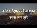 Download Lagu Cofee Houser Sei Addata Lyrics | BONGO LYRiCS