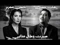 CHEB HASNI X NANCY AJRAM REMIX PROD BY DJ HAKIM