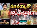 Download Lagu Maro Netram : జగన్ డ్రామా.. బట్టబయలు.! | YS Jagan Ganesh Pooja | YSRCP | Shiva Explained | TV5 News