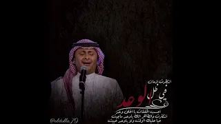 عبدالمجيد عبدالله   انتظرت ازمان دندنها