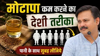 घर पर वजन कम कैसे करें? | Weight Loss with Fenugreek Seed | Rajiv Dixit