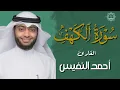 Download Lagu Surah Al Kahf Sheikh Ahmad al Nufais