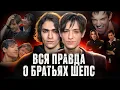 АЛЕКСАНДР И ОЛЕГ ШЕПС: психологический разбор экстрасенсов | Что скрывает семья?