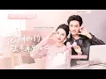 Download Lagu 【新劇首發💓】灰姑娘帶女兒買打折菜，意外看見大螢幕上的億萬總裁前夫！誰知道他看到萌寶那張和他神似的小臉讓他當場破防，立刻把母女接回豪門寵上天！ 💕 #短劇 #短劇推薦 #最火短劇 #甜寵